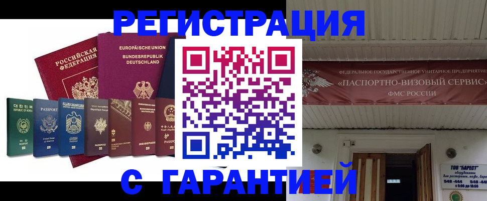 временная регистрация для школы в Белой Калитве