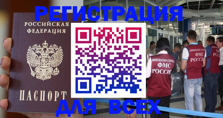 прописка 2025 в Белой Калитве
