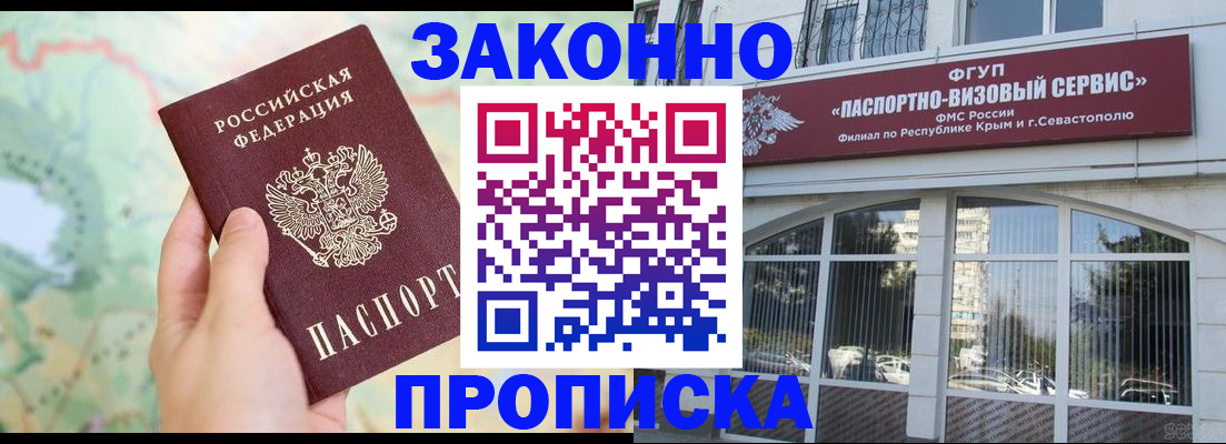 временная регистрация для школы в Белой Калитве